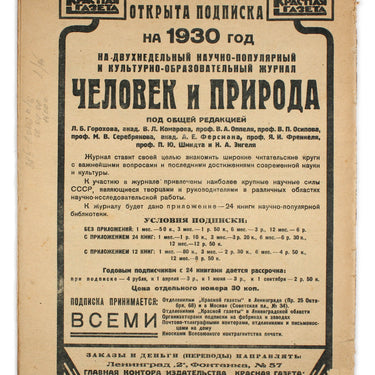 Around the World Vokrug Sveta #47 1929