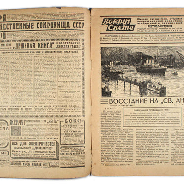 Around the World Vokrug Sveta #47 1929