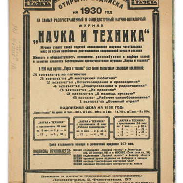 Around the World Vokrug Sveta #48 1929