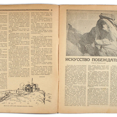 Around the World Vokrug Sveta #48 1929