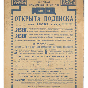 Around the World Vokrug Sveta #49 1929