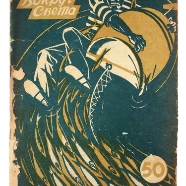 Around the World Vokrug Sveta #50 1929