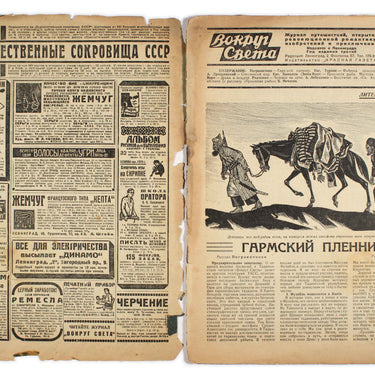 Around the World Vokrug Sveta #50 1929