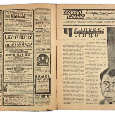 Around the World Vokrug Sveta #19 1929