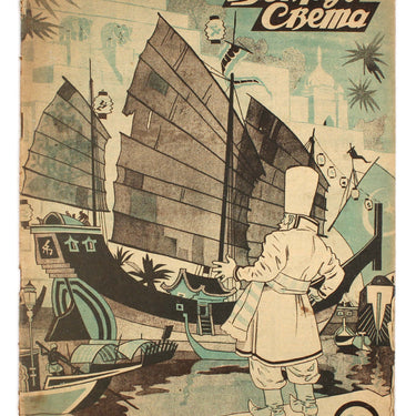 Around the World Vokrug Sveta #20 1929