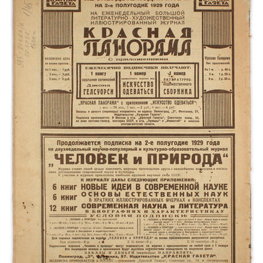 Around the World Vokrug Sveta #20 1929