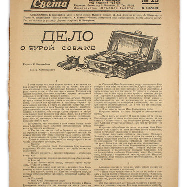 Around the World Vokrug Sveta #23 1929