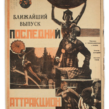Around the World Vokrug Sveta #23 1929
