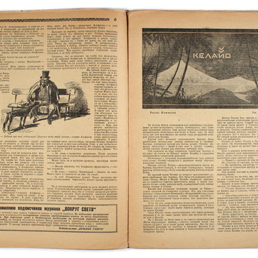 Around the World Vokrug Sveta #23 1929