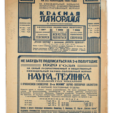 Around the World Vokrug Sveta #25 1929