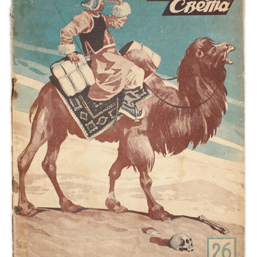 Around the World Vokrug Sveta #26 1929
