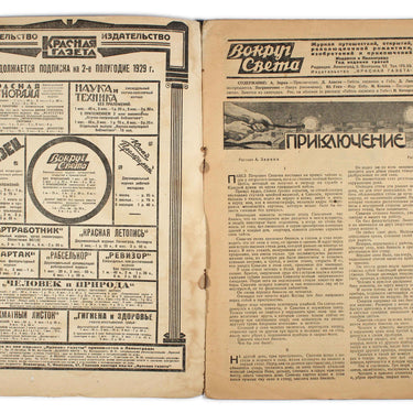 Around the World Vokrug Sveta #26 1929