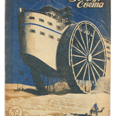 Around the World Vokrug Sveta #32 1929