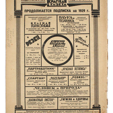 Around the World Vokrug Sveta #35 1929