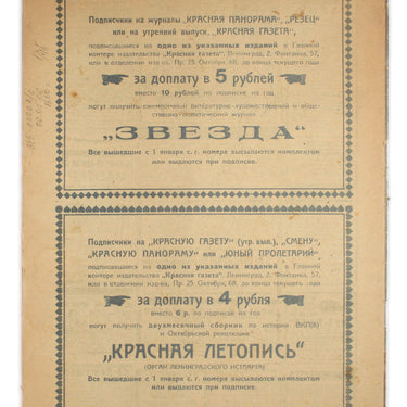 Around the World Vokrug Sveta #36 1929