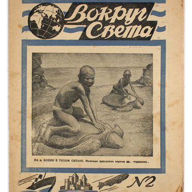 Around the World Vokrug Sveta #2 1929