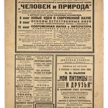 Around the World Vokrug Sveta #2 1929