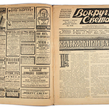 Around the World Vokrug Sveta #10 1929