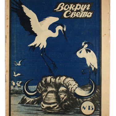 Around the World Vokrug Sveta #13 1929