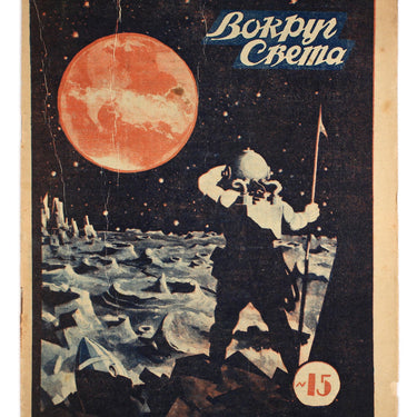 Around the World Vokrug Sveta #15 1929