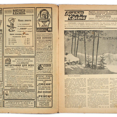 Around the World Vokrug Sveta #15 1929