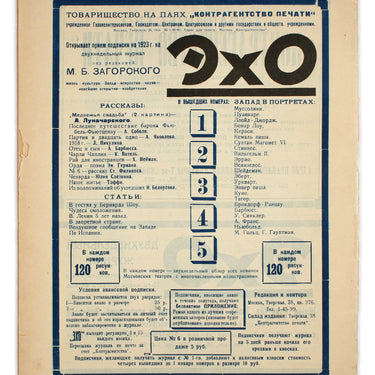 Echo Eho #6 1923