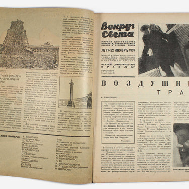 Around the World Vokrug Sveta #21-22 1932