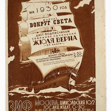 Red Field Krasnaya Niva #1 1930