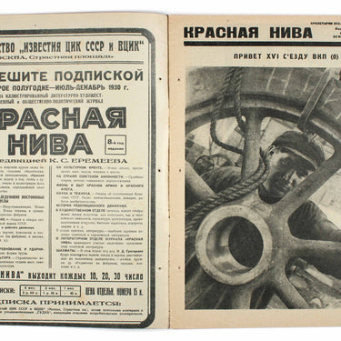 Red Field Krasnaya Niva #18 1930