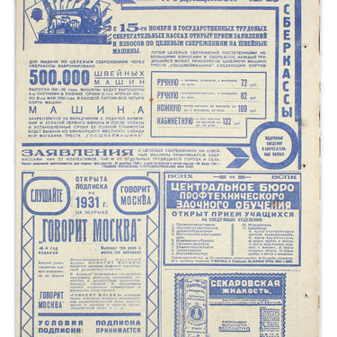 Red Field Krasnaya Niva #32 1930