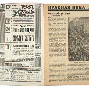 Red Field Krasnaya Niva #32 1930