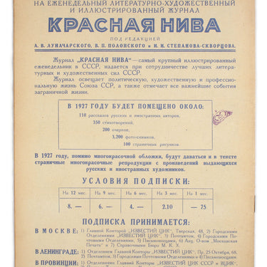 Red Field Krasnaya Niva #48 1926