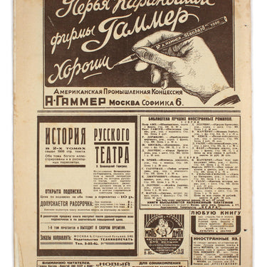 Red Field Krasnaya Niva #19 1928
