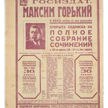 Red Field Krasnaya Niva #13 1928