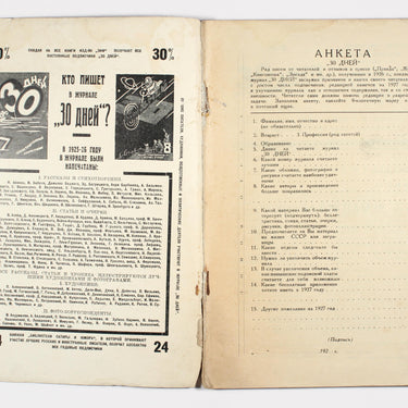 Thirty Days Tridtsat Dney #9 1926