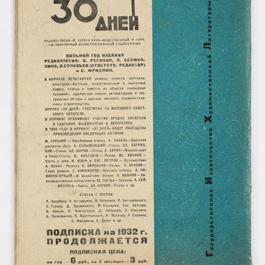 Thirty Days Tridtsat Dney #4 1932
