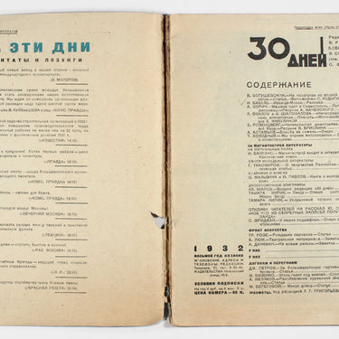 Thirty Days Tridtsat Dney #4 1932