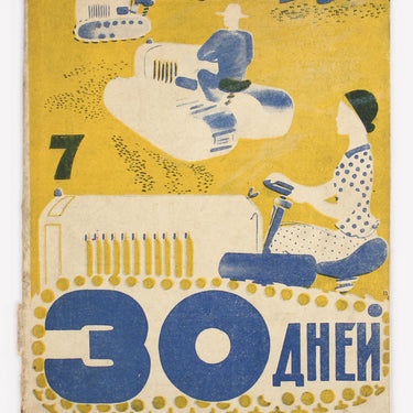 30 Days 30 Dney #7 1930