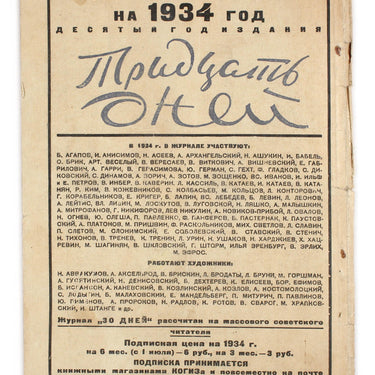 Thirty Days Tridtsat Dney #10 1934