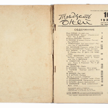 Thirty Days Tridtsat Dney #10 1934