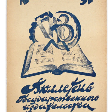 Bulletin of the State Publishing House Bulleten Gosudarstvennogo Izdatelstva №#31 1926