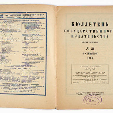 Bulletin of the State Publishing House Bulleten Gosudarstvennogo Izdatelstva №#31 1926