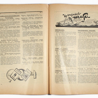 Bulletin of the State Publishing House Bulleten Gosudarstvennogo Izdatelstva №#31 1926