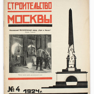 Building of Moscow Stroitelstvo Moskvy #4 1924