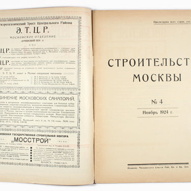 Building of Moscow Stroitelstvo Moskvy #4 1924