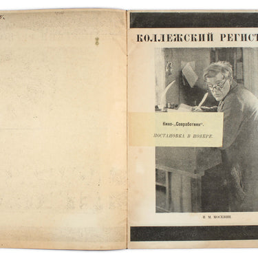 The Stationmaster Kollegzsky Registrator