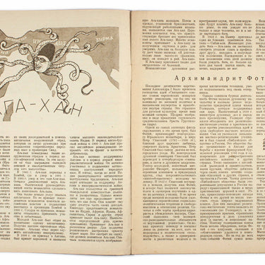 Godless Bezbozhnik #11-12 1940