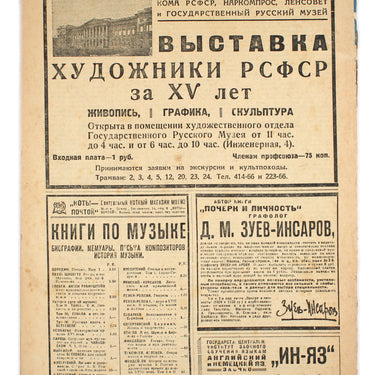 Around the World Vokrug Sveta  #2 1933