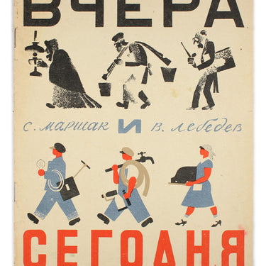 Yesterday and Today Vchera i Segodnia 1925 (1)