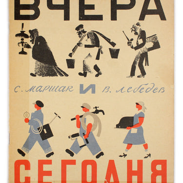 Yesterday and Today Vchera i Segodnia 1925 (2)